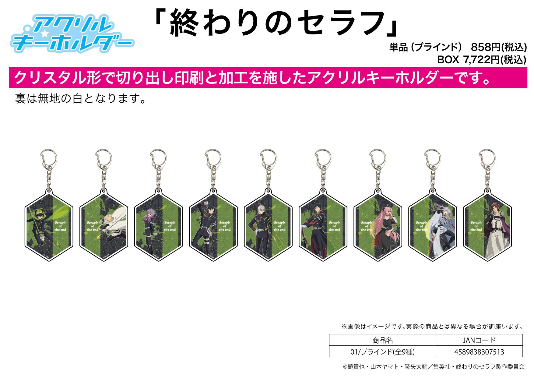 Preview: Lucky Box - Seraph of The End - Acryl Schlüsselanhänger (Vol.1)