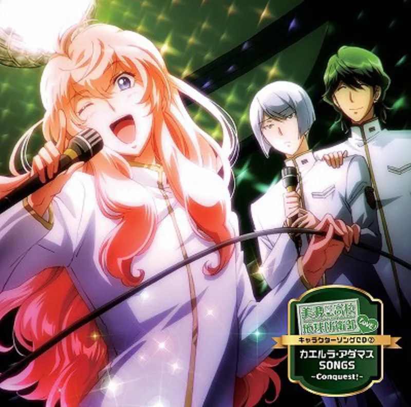 Binan Koukou Chikyuboueibu LOVE! Character Song CD2 Caerula Adamas SONGS -Conquest!-