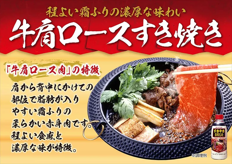 Original japanische Sukiyaki Sauce von Daisho