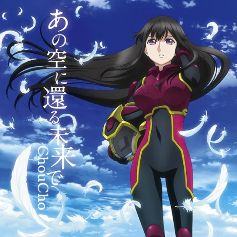 Ano Sora ni Kaeru Mirai de / ChouCho
