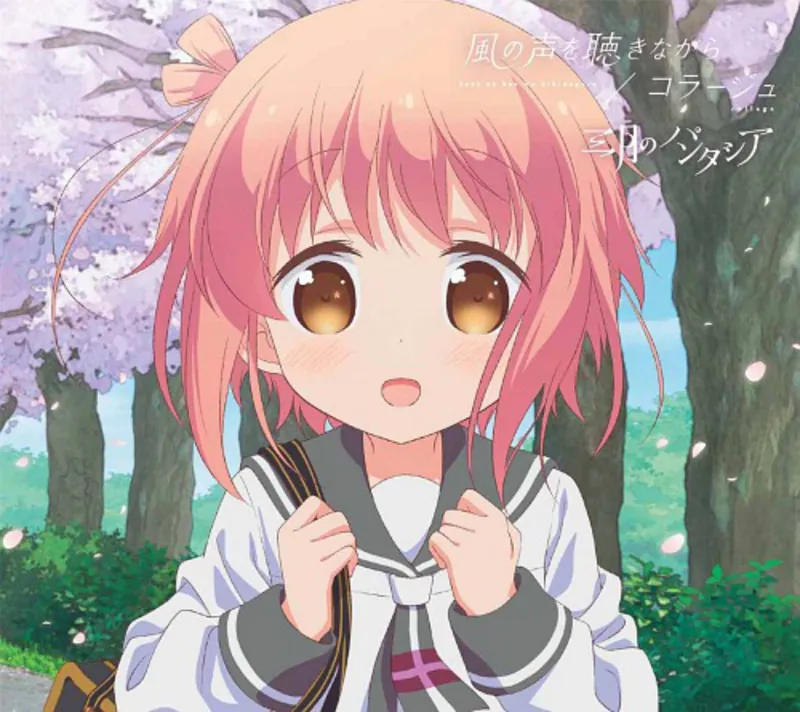 kaze no koe wo kikinagara/collage / Sangatsu no Phantasia [Slow Start Edition]