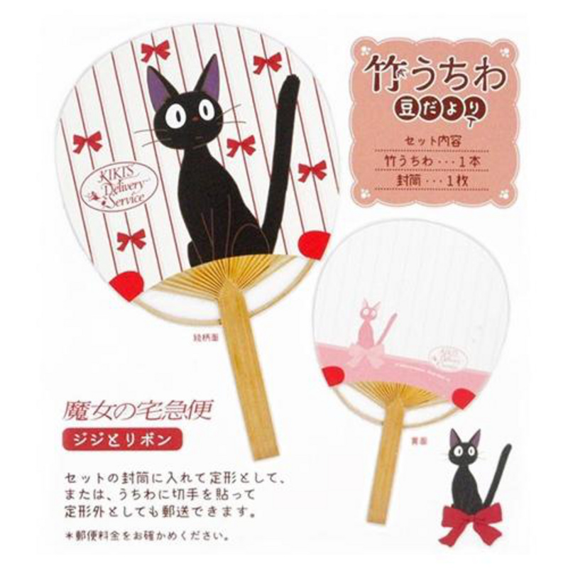 Ghibli-Fächer - Kikis kleiner Lieferservice - Jiji & Schleifen