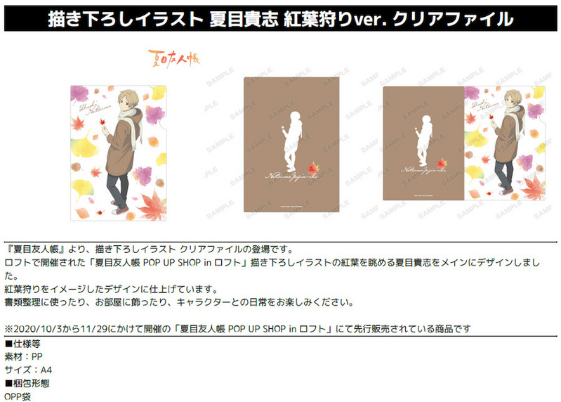 Natsume Takashi (Leaf Peeping Version) - Natsume Yuujinchou - Clearfile / Aktenhülle - Armabianca