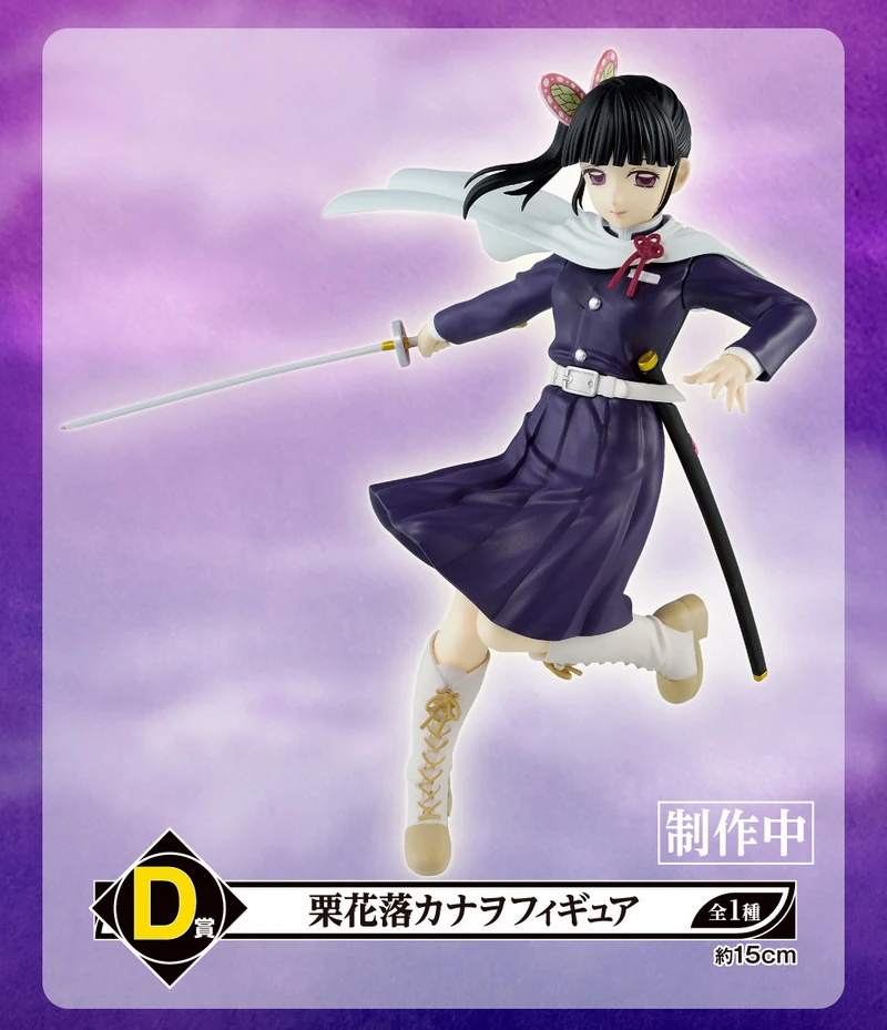 Kanao Tsuyuri - Ichiban Kuji Demon Slayer -Orenu Kokoro to Yaiba de Susume- (D Prize) (Bandai Spirits)