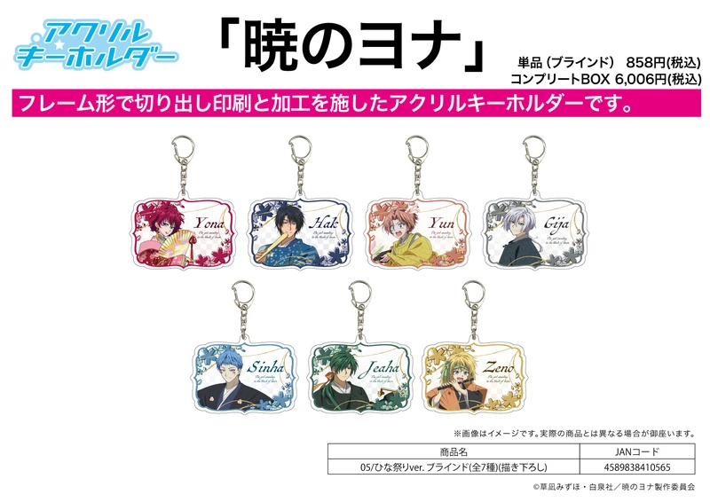 Lucky Box - Yona Prinzessin der Morgendämmerung / Akatsuki no Yona (Hina Matsuri Version) - Acrylanhänger - A3