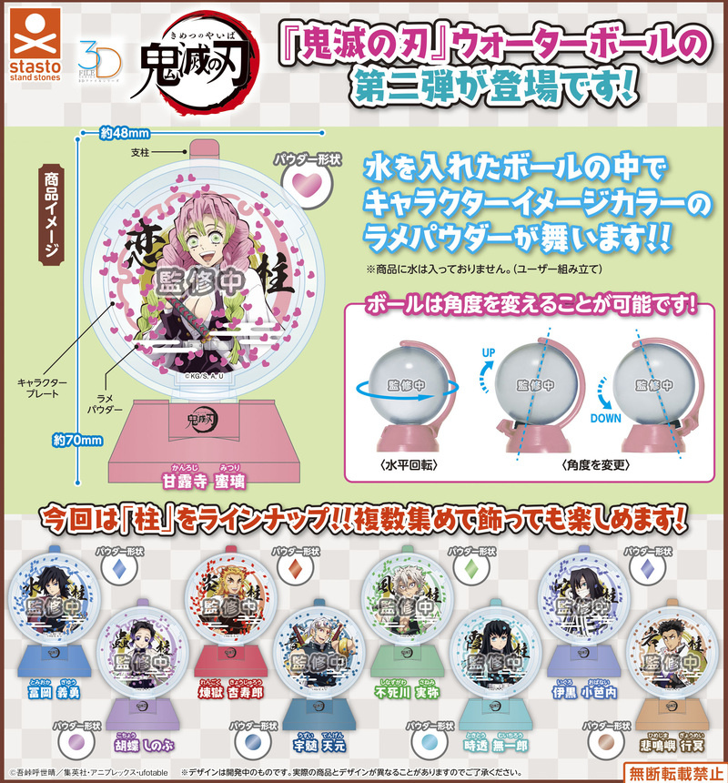 Lucky Box - Demon Slayer: Kimetsu no Yaiba - Schneekugel Second Form (3D File Series Vol.2) - Stand Stones