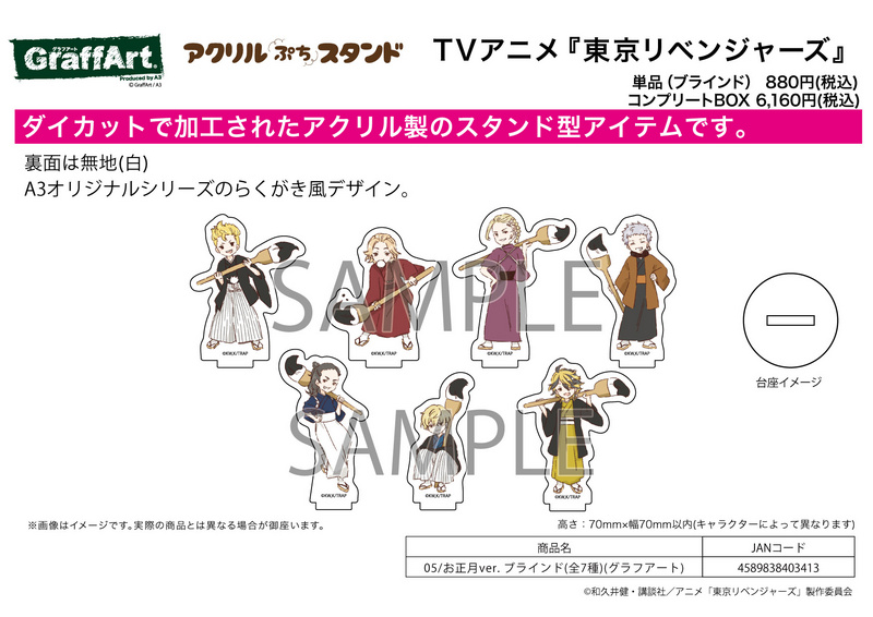 Preview: Lucky Box - Tokyo Revengers (New Year Version) - Acryl-Aufsteller - A3