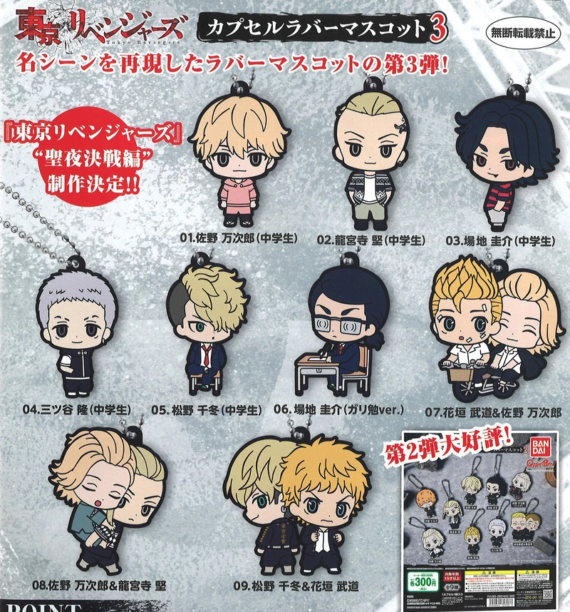 Lucky Box - Tokyo Revengers (Capsule Rubber Mascot 3) - Gummianhänger - Bandai