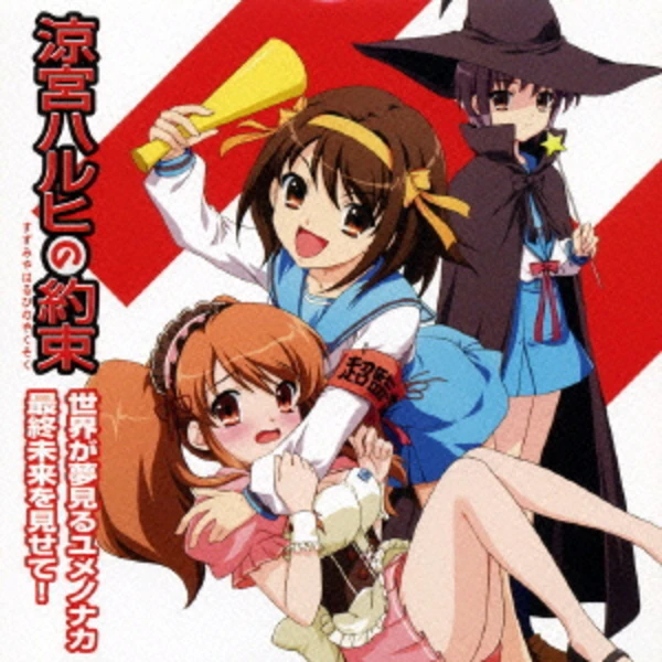 Haruhi CD