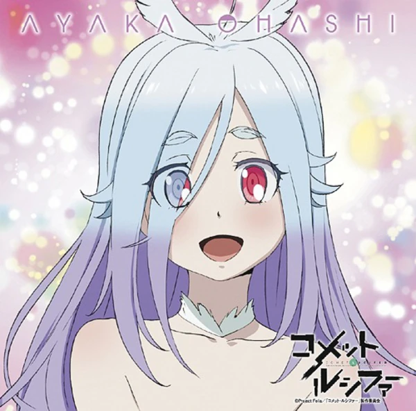 Oshiete Blue Sky / Ayaka Ohashi [Comet Lucifer Edition]