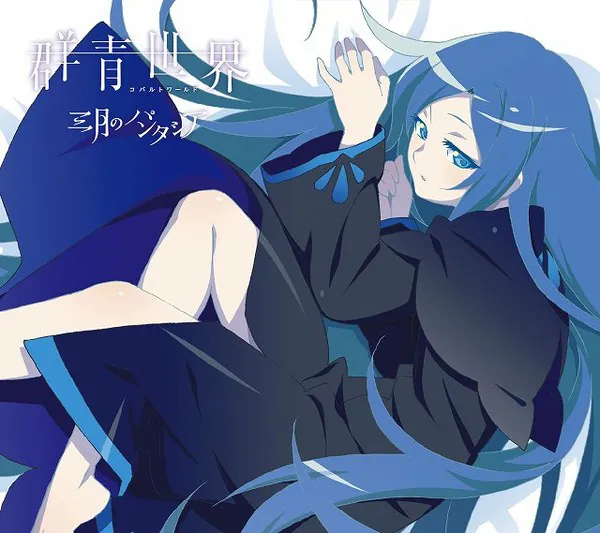 Cobalt World / Sangatsu no Phantasia [Limited Edition]