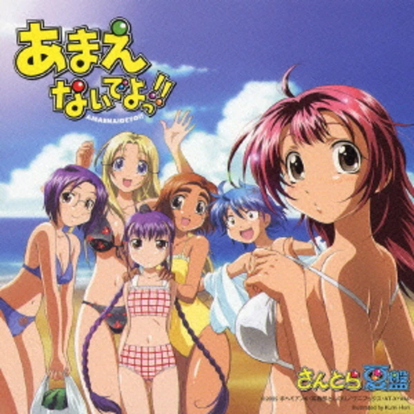 AMAENAIDEYO!! Soundtrack Natsu Ban