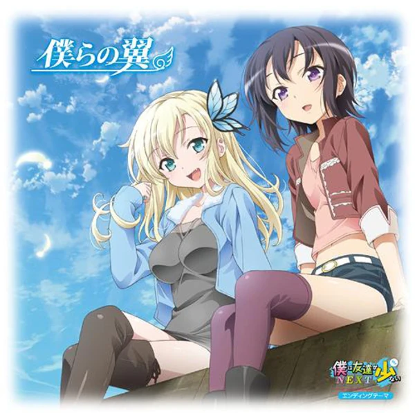 Boku wa Tomodachi ga Sukunai NEXT - Ending: Bokura no Tsubasa