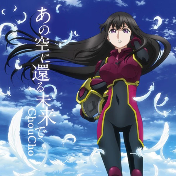 Ano Sora ni Kaeru Mirai de / ChouCho
