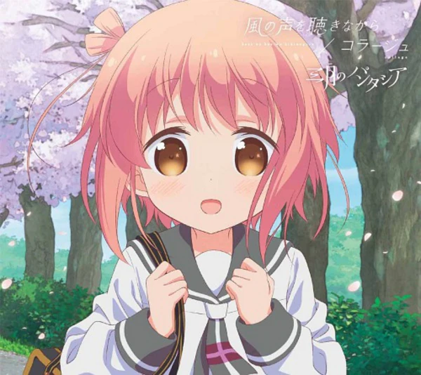 kaze no koe wo kikinagara/collage / Sangatsu no Phantasia [Slow Start Edition]
