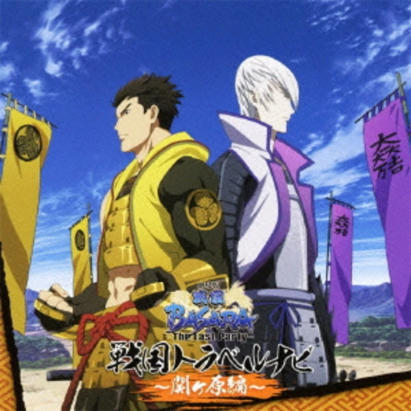 Theatrical Anime Sengoku BASARA Sengoku Travel Navi - Sekigahara Hen -