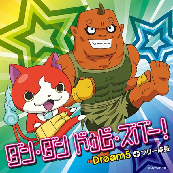 Yokai Watch Outro Theme: Dan Dan Dubi Zuba! [CD+DVD+Anhänger]