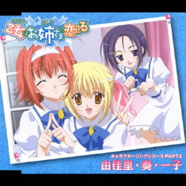 Otome wa Boku ni Koishiteru Character Image Song Part 2
