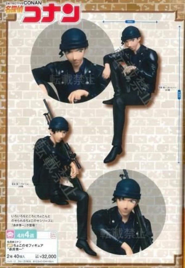 Akai Shuuichi - Gun Ver. - Premium Chokonose Figure (SEGA)