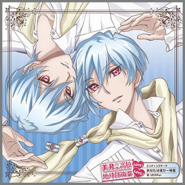 Binan Koukou Chikyuu Boueibu Love! Love!