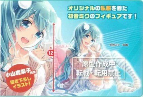 Hatsune Miku - Original Shifuku Ver. / Casual Wear - Cocooning Ver.