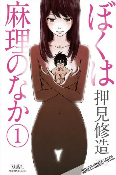Inside Mari - Manga Cult - Band 1