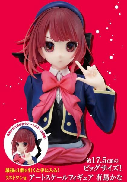 Kana Arima - Oshi no Ko - All the World's A Stage - ArtScale - Ichibansho
