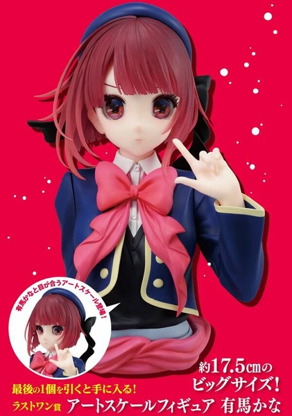 Kana Arima - Oshi no Ko - All the World's A Stage - ArtScale - Ichibansho