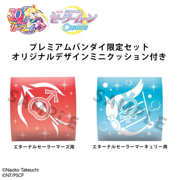 Sailor Merkur & Mars - Eternal Sailor Moon Cosmos - Look Up Set - Megahouse