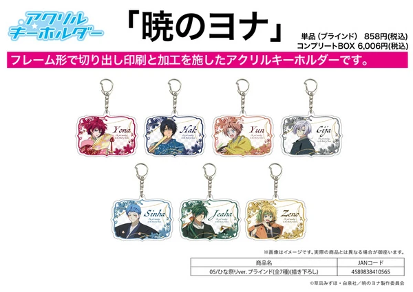 Lucky Box - Yona Prinzessin der Morgendämmerung / Akatsuki no Yona (Hina Matsuri Version) - Acrylanhänger - A3