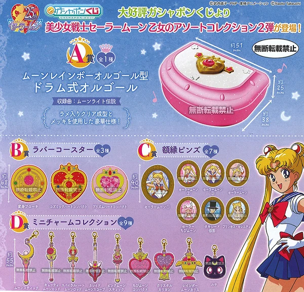 Lucky Box - Sailor Moon - Otome no Assort Collection 2 - Ichiban Kuji - Gashapon