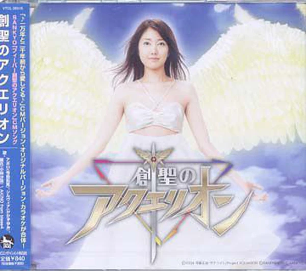 Genesis of Aquarion Opening