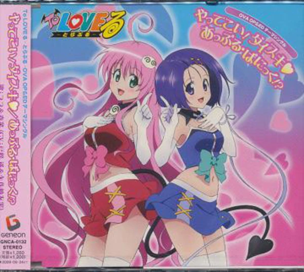 Haruka Tomatsu & Sayuri Yahagi - Yattekoi! Daisuki - To Love-Ru OVA Opening & Ending