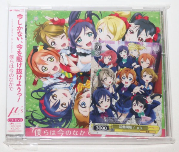 μ's - Love Live! Schol Idol Project - Opening: Bokura wa Ima no Naka de (CD+DVD+Schwarz/Weiß Karte)
