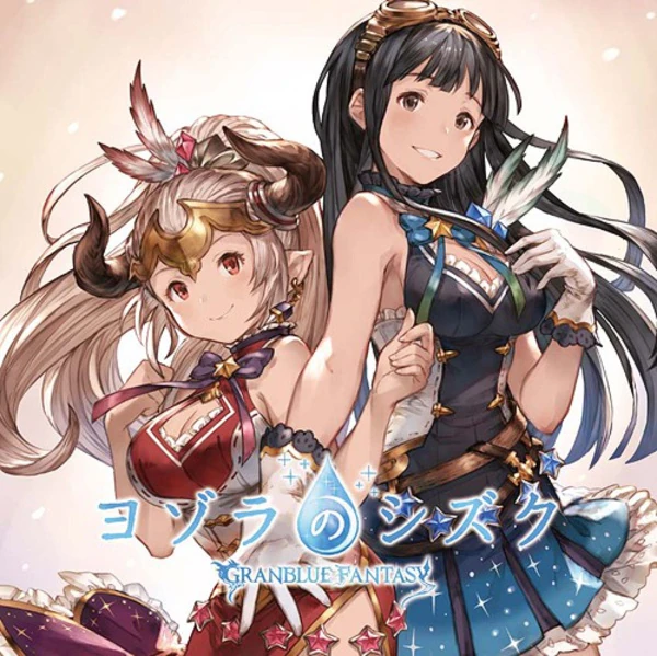 Yozora no Shizuku -GRANBLUE FANTASY-