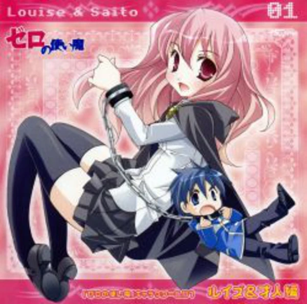 Zero no Tsukaima Character CD 1 Louise & Saito-hen