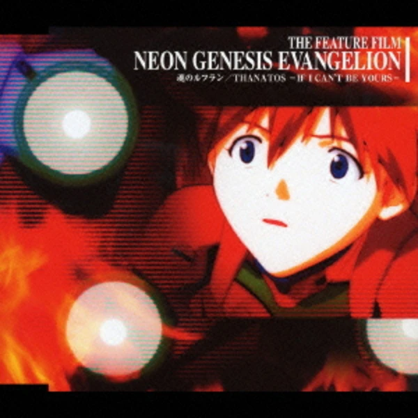 The Feature Film Neon Genesis Evangelion 