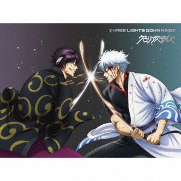 Glorious Days / THREE LIGHTS DOWN KINGS [Limited Edition]