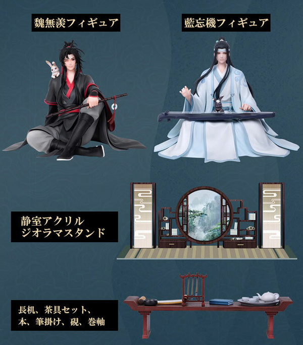 Wei Wuxian & Lan Wangji (Cloud Recess Rhyme Ver.) The Master of Diabolism